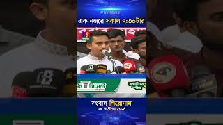 সকাল ৭ ৩০টার বাংলাভিশন সংবাদ ০৮ অক্টোবর ২০২৪ [upl. by Ellened]