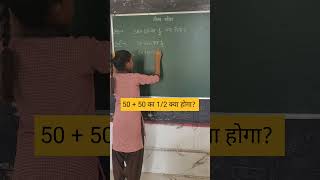 5050 का 12 क्या होगाbodmas bodmasrule shorts ytshorts maths how to ssc nvs jnv tet yt [upl. by Tnaryb343]