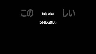 【ヘッドホン推奨】Polyphonic Voice こうやって使うの楽しい beatbox [upl. by Gerek]