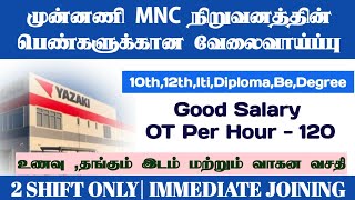 💥2 Shift OnlyHostel amp FoodTransportYazaki IndiaJob Vacancy ChennaiChennai Jobs Today Openings [upl. by Nibur]