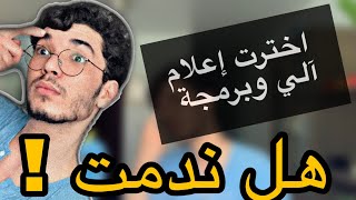 تخصص إعلام آلي وبرمجة معلوميات جزء 1  Software  Computer Engineering [upl. by Afas]