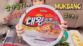 대왕뚜껑 컵라면 드뎌 저도 먹었습니다😆😲😳🍜 I finally ate the giant lid cup noodles 먹방 mukbang koreanfood 혼술먹방 [upl. by Brebner]