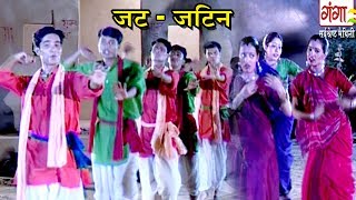 जट जटिन  Maithili Lokgeet 2017  Geet Ghar Ghar Ke  Maithili Hit Video Songs [upl. by Ashlan]