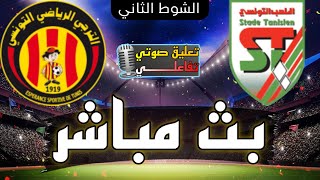 بث مباشر مباراة الترجي التونسي و الملعب التونسي في الدوري التونسي 2024 بث مباشر مباريات اليوم [upl. by Eseuqcaj]