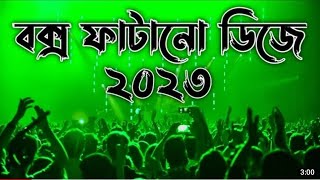 মাটি কাপানো ডিজে গান  Mati Kapano Dj Gan  Pabna Remix Song [upl. by Atika]