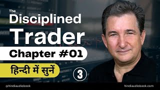 The Disciplined Trader in Hindi Audiobook Written by Mark Douglas Commentary Chapter 1 [upl. by Onateag]