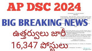 AP MEGA DSC 2024  16347  ప్రభుత్వ ఉత్తర్వులు జారీ పూర్తీ వివరాలను GVKEDUCATIONCHANNEL [upl. by Fabio41]