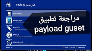 مراجعة تطبيق payload guest [upl. by Anilorac]