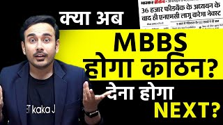 Latest Update on NEXT by NMC  Exam After MBBS  Abroad MBBS  FMGE  Foreign  NEET PG  neet2024 [upl. by Atinuj914]