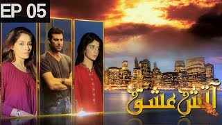 Aatish e Ishq  Episode 5  Urdu 1 Dramas  Moammar Rana Mawra Hocane [upl. by Goldfinch]