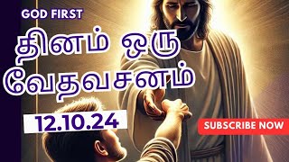 தினம் ஒரு வேதவசனம்  Daily One Bible Verse  121024  God First [upl. by Fidela]