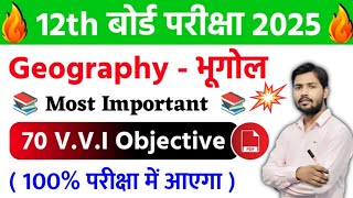 class 12th geography vvi objective 2025  12th geography vvi objective question 2025 bseb2025 [upl. by Naihtniroc42]