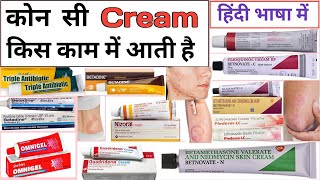 Skins Cream  Ointment  Antifungal Cream  Antibiotic Cream  Emergency Medicine  Emergency Drug [upl. by Pears]