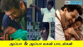 APPA SONGS TAMIL  APPA amp MAGAL SENTIMENT SONGS  TAMIL  SENTIMENT SONGS  MR JOCKEY [upl. by Eirol70]