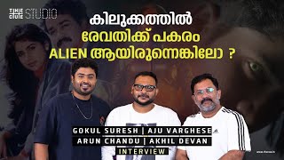 Gokul Suresh Aju Varghese Arun Chandu Interview  Gaganachari Team  Cue Studio [upl. by Osy]