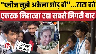 Ratan Tata Last Rites नम आंखों से दोस्त को निहारते रहे Shantanu Naidu Dog Goa भी दुखी [upl. by Showker866]