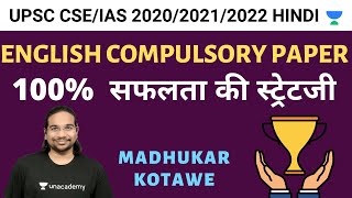 English Compulsory Paper for UPSC CSEIAS 202020212022 Hindi  Madhukar Kotawe [upl. by Ninnette]