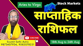 saptahikrashifal  18th Aug to 24th Aug  वीकली राशिफल  Stock Market Prediction  Astro Point [upl. by Mikol]