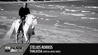 Στέλιος Ρόκκος  Θάλασσα  Stelios Rokkos  Thalassa  Official Video Clip [upl. by Arihppas]