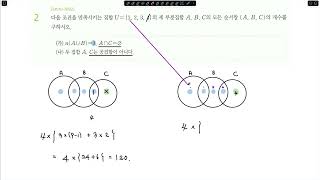 2025 EBS 수능특강 확률과 통계 1여러가지순열 레벨3 [upl. by Nimocks914]