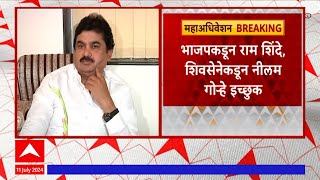 Vidhan Parishad Sabhapati Maharashtra  विधान परिषद सभापतीपदावरून महायुतीतच रस्सीखेच [upl. by Maer]