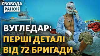 Бійці розповіли про відхід з Вугледару Чи вчасно був наказ  СвободаРанок [upl. by Cestar446]