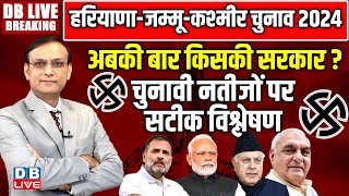 Haryana Election Result  Jammu Kashmir Election Result  Live Result 2024  PM Modi  Rahul Gandhi [upl. by Eelak]