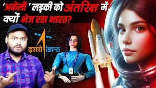 अकेली लड़की को अंतरिक्ष में क्यों भेज रहा भारत ISRO  Why ISRO is Planning Her For Space  amp FACTS [upl. by Dorsey]