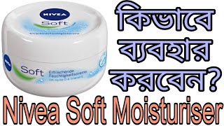 Nivea Soft Cream কিভাবে ব্যবহার করবেন Explore Trend And Vogue [upl. by Anayrb]