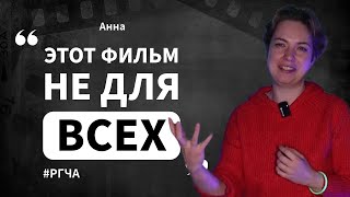 Анна  Отзыв о хф “Рай горячее чем Ад” [upl. by Anitsyrk]