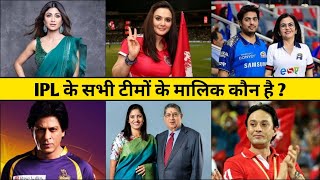 IPL 2022 All Team Owners  IPL Team Owner List 2022  Shahrukh Khan Nita Ambani Priety Zinta [upl. by Jeffery884]