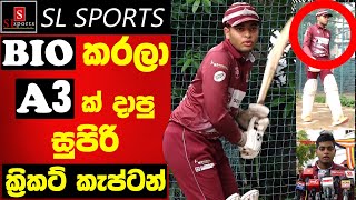 අපේ එකෙක් වැඩ දෙකකටම සමත් වෙයි  ක්‍රිකට් OK  උසස් හොදටම OK  සජිත සන්දීප් විතානගේ [upl. by Franklyn13]