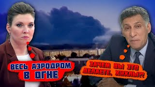 💥2 ЧАСА НАЗАД quot57 САМОЛЕТОВ ТЕПЕРЬ ДЫРЯВЫЕquot Потужний удар по аеродрому  у генералів ЛЮТА ПАНІКА [upl. by Prudie]