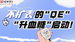 中国超预期放大招，A股大逆转迎来断崖式暴涨！ [upl. by Marcoux]