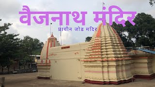 बेळगांवजवळील सुंदर वैजनाथ मंदिर  वैजनाथ मंदीराचा इतिहास  प्राचीन जोडमंदिर  Vaijnath Temple [upl. by Clellan]