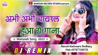 न्यू राजस्थानी सॉन्ग 2023  New Rajasthani Dj New Song 2023  न्यू मारवाड़ी डीजे सॉन्ग 2023 [upl. by Cawley]