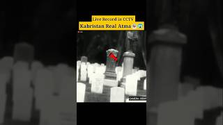 Kabristan Real Atma Live Record in CCTV Camera 👻😱  ghost cctv shorts [upl. by Zoha]