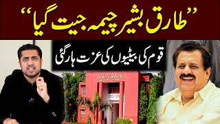 Tariq Bashir Cheema WINS  Nation LOSES honour  Syed Iqrar ul Hassan [upl. by Aivitnahs]