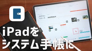 iPadで自分だけの手帳を作れる！システム手帳アプリ「Planner for iPad」が凄すぎる！ [upl. by Mckee]