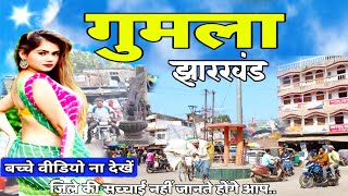 GUMLA JHARKHAND  GUMLA CITY  GUMLA DISTRICT  GUMLA HISTORY  GUMLA TOURISM [upl. by Alley]