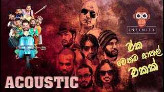 Bass boostedSinhala Acoustic song  live show  sinhala bass boosted collection High quality sound [upl. by Ys296]