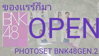 เปิด PHOTOSET BNK48 GEN2 ของเเรร์ก็มา  WiS TeR [upl. by Alix]