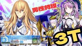 「FGO」スーパーキリ様も男性特攻エウリュアレで3ターン LB5・スーパーリコレクションクエスト キリシュタリア戦 [upl. by Elleirbag]