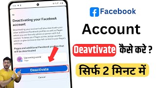 facebook Account deactivate kaise kare  How to deactivate fb account fb deactivate kaise kare 2024 [upl. by Lonee]