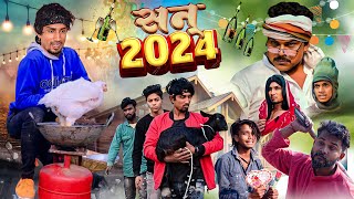 सन् 2024  San 2024  Happy New Year Comedy  Mani Meraj New Comedy  Super Fun Comedy [upl. by Ibob]