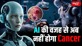 AI’s Revolutionary Potential Could It Eliminate Cancer Before It Occurs  UPSC  Sanskriti IAS [upl. by Yelknirb]