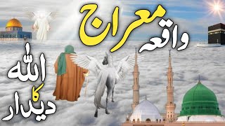 WaqiaeMeraj  Greatest Miracle of Prophet Muhammad ﷺ  SeeratunNabi ﷺ  Isra al Miraj [upl. by Dessma]