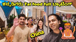 Dinner at Thai Restaurant  China  Shenzhen  Kannada Vlogs [upl. by Lello691]