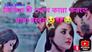 তোকে ছারা বড্ড অসহায় লাগে।Arosh khan।Tasnuva।Sad whatsapp status 2024💔🖤🩶💬 [upl. by Xino]