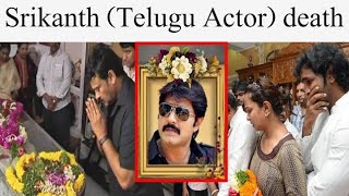 RIP Telugu movie actors Srikanth Passed awaylats Antimsnakar [upl. by Azne380]